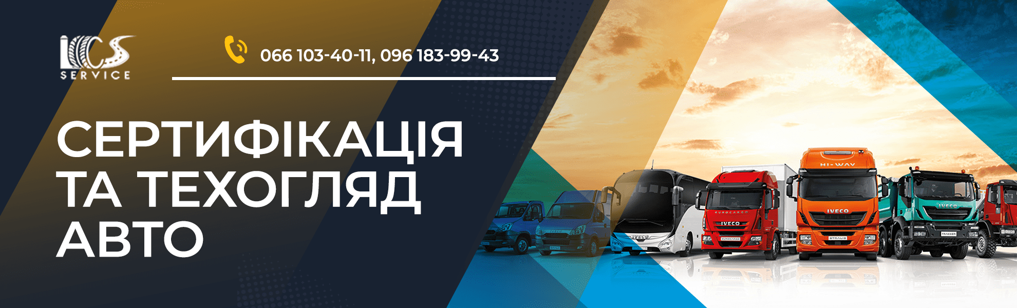 Сетифікація та техогляд