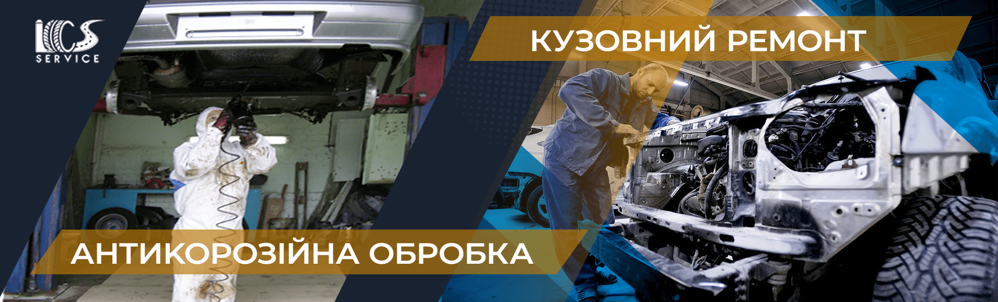 Кузовний ремонт