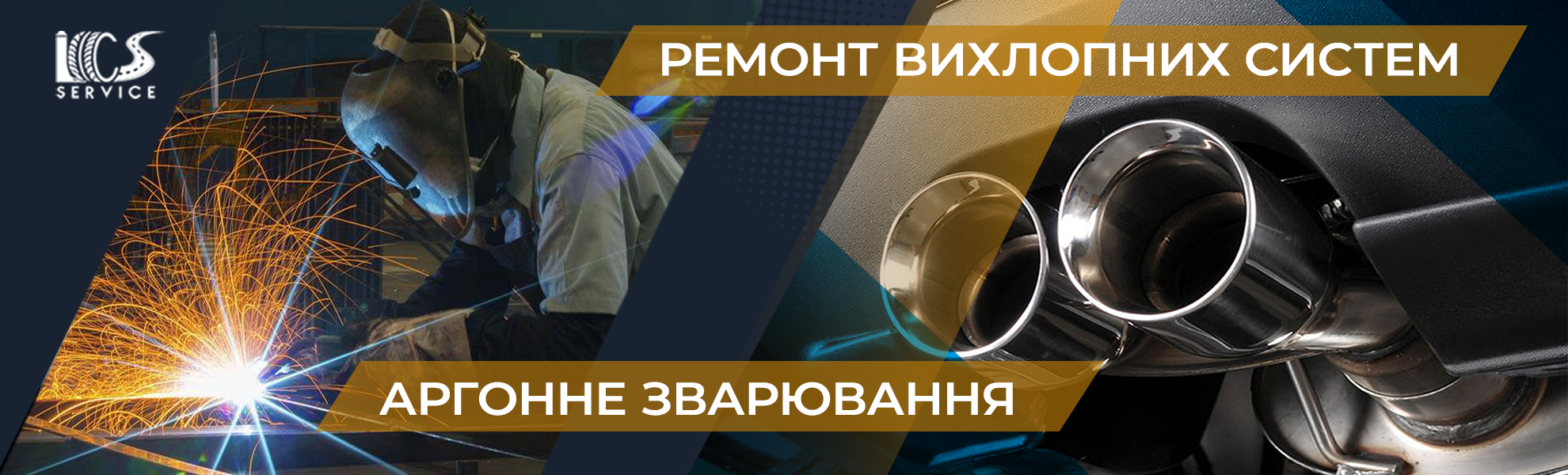 Аргонне заврювання